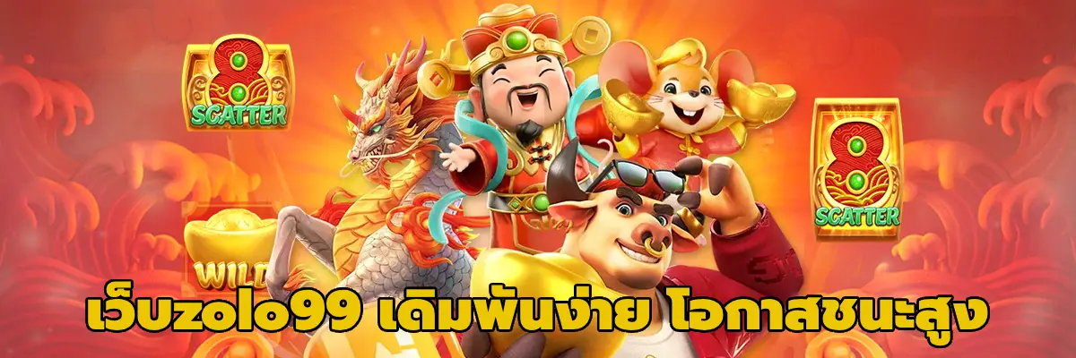 เว็บzolo99
